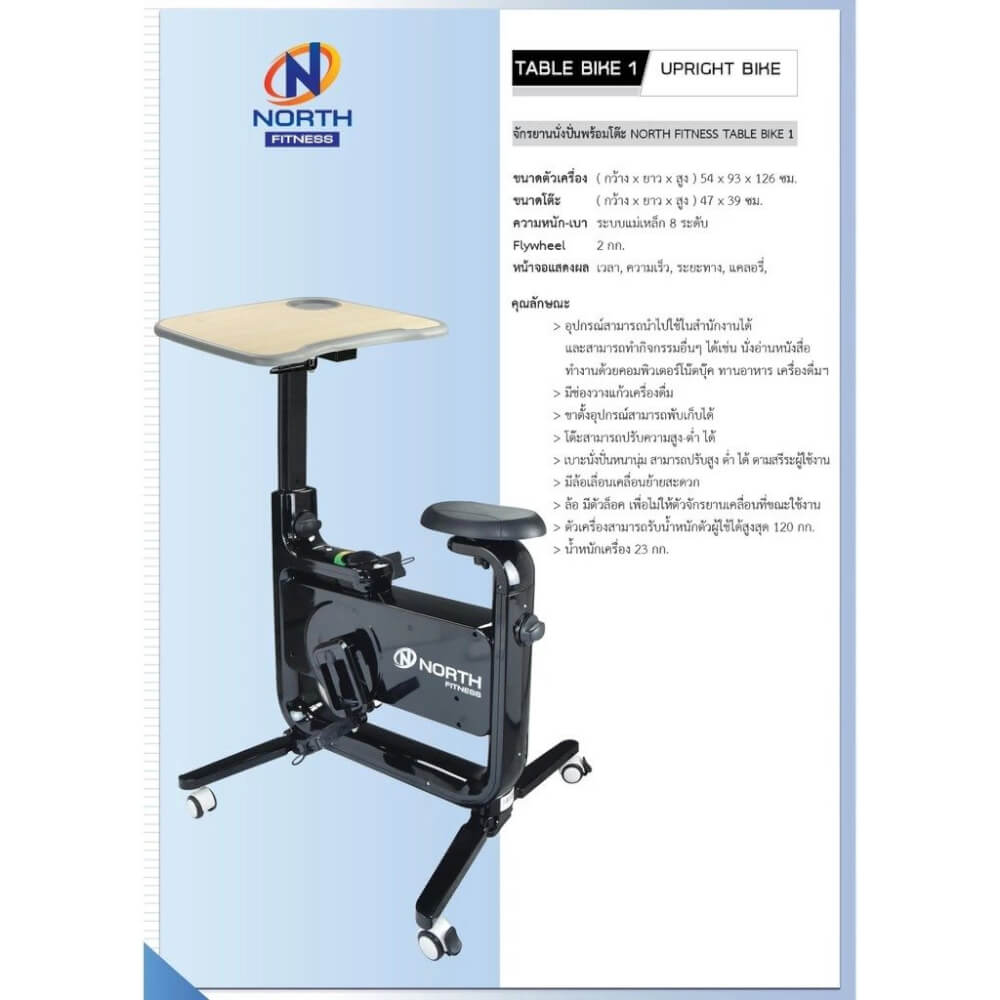 จักรยานนั่งปั่นพร้อมโต๊ะ NORTH FITNESS TABLE BIKE1 สีดำ_6